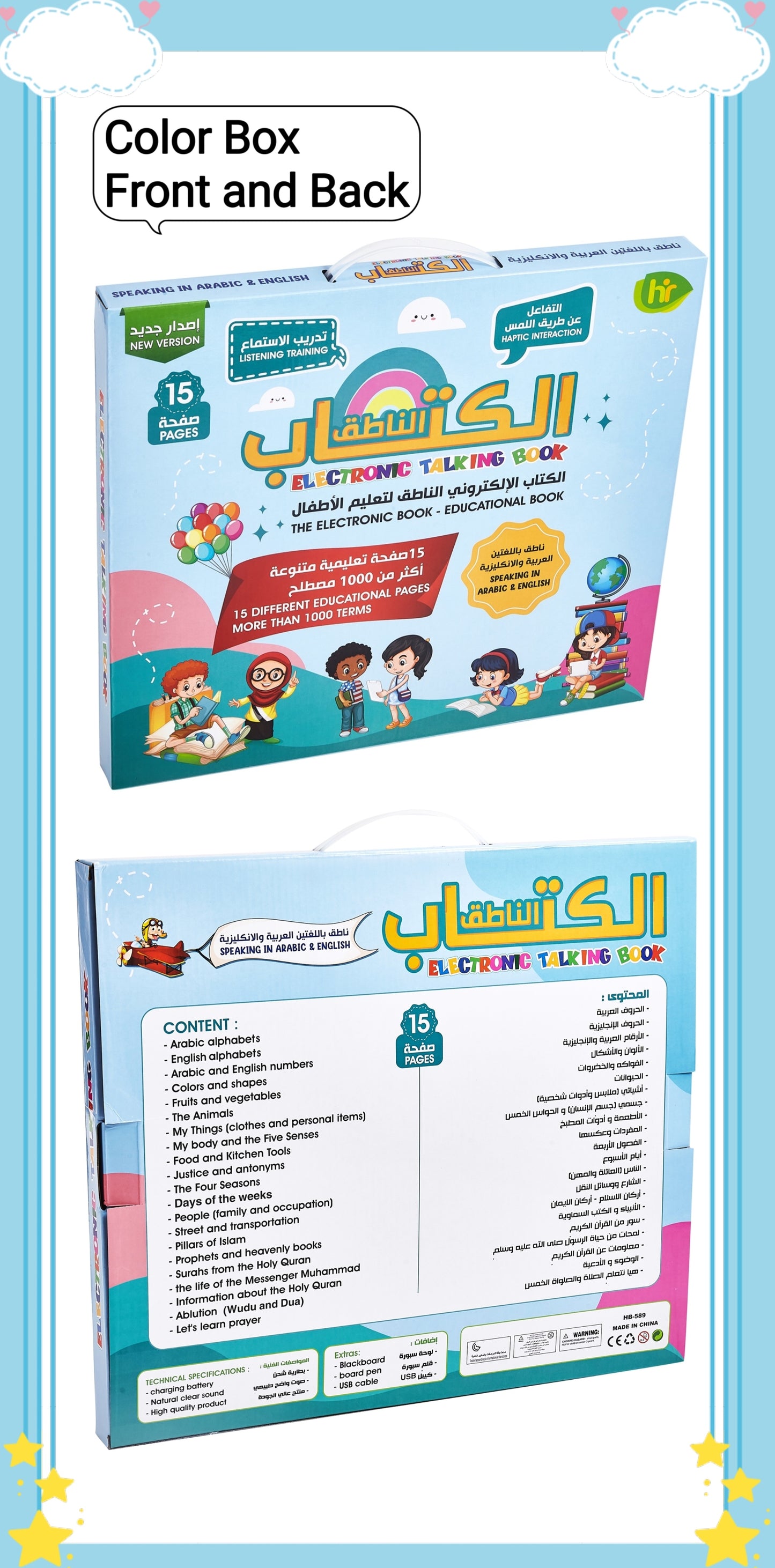 Arabic/ English Electronic Talking Book